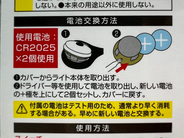100均のセリアで売っているストラップライトの電池交換方法