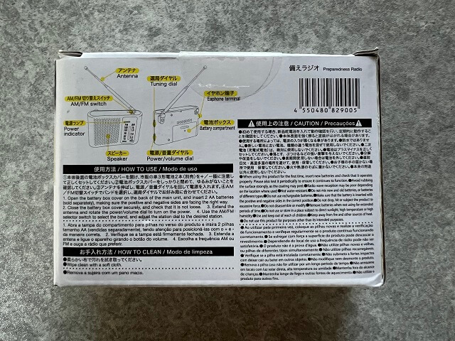 ダイソーの防災グッズ備えラジオの外箱（裏面）