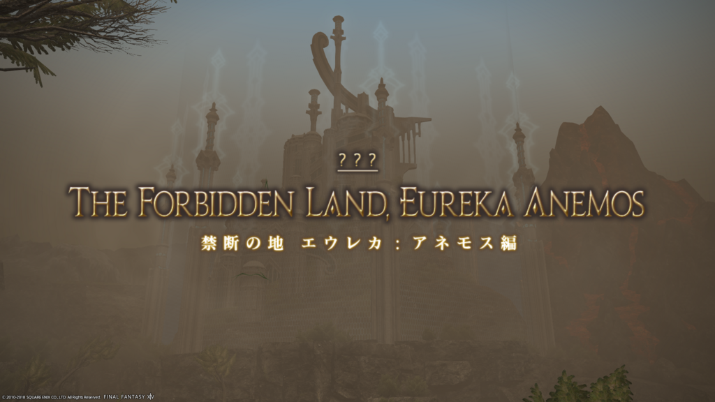 Ff14 パッチ4 25 禁断の地エウレカ アネモス編 早速遊んできた ロックボックスからオーケストリオンもティラノサウルスホルンも ヒカセンの独り言