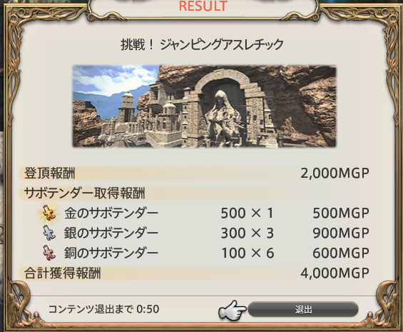 Ff14 ゴールドソーサーに新g A T E登場 挑戦 ジャンピングアスレチック で遊んできました ヒカセンの独り言