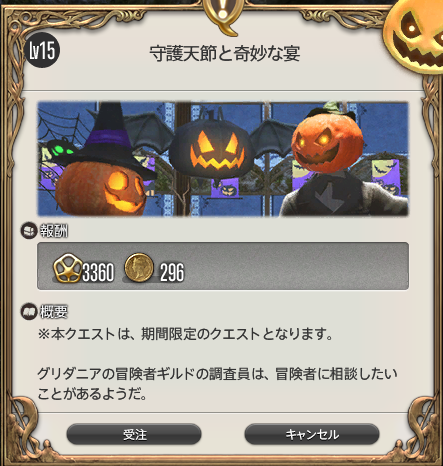 Ff14 守護天節と奇妙な宴 おばけのミニオンを手に入れよう ヒカセンの独り言