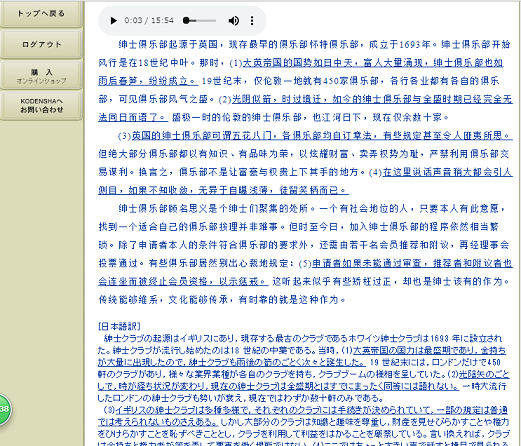 高電社の「中国語検定 過去問WEB」への申し込み方解説＆使って