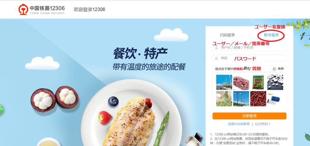 Acuuさんの専門ページ 中国鉄道12306アプリ：チケット予約・受け取り・払い戻し・乗車