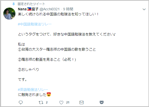 中国語勉強法リレー 私のお気に入り勉強法と中国語書籍 教えます ちゃーちゃん 中国瀋陽