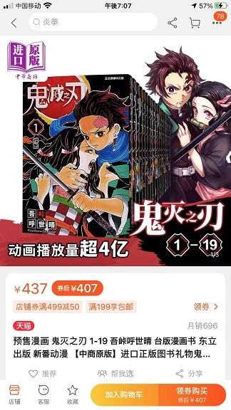鬼滅の刃』コミック中国語版 - ちゃーちゃん＠中国瀋陽