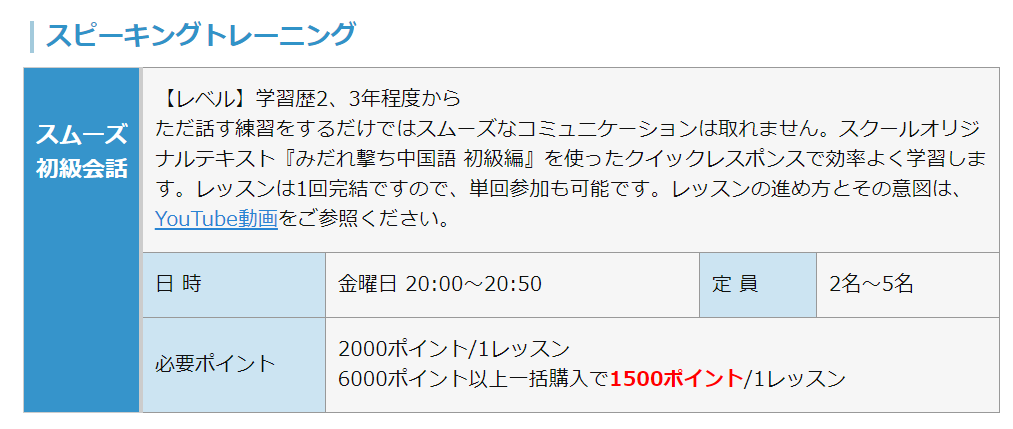 スピーキングトレーニング レッスン ちゃーちゃん 中国瀋陽