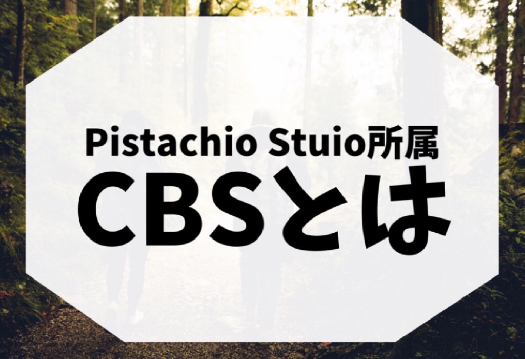 Chill 日常を唄うヒップホップグループ Cbs とは Chachastudio