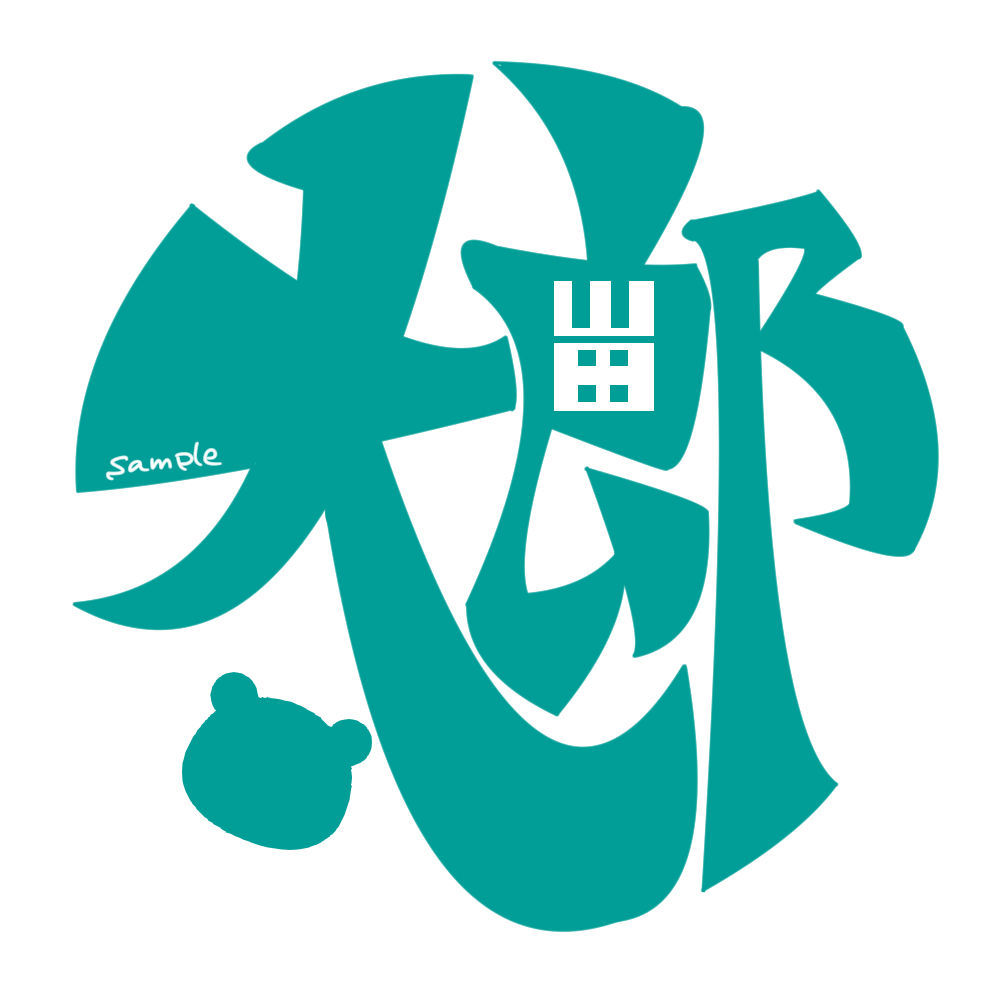 f:id:chagamasun:20180212220842j:plain f:id:chagamasun:20180212220842j:plain