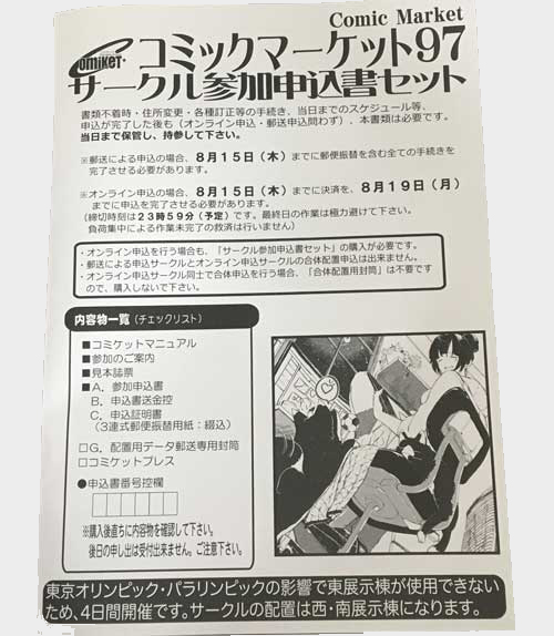 コミックマーケット97（C97  コミケ97）4日目  チケット コミックマーケット97（C97 コミケ97）4日目 チケット