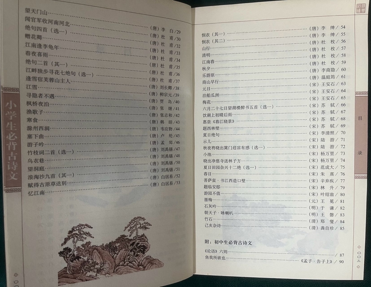中国で小学生が暗唱する漢詩 - 漢詩作りのための雑記