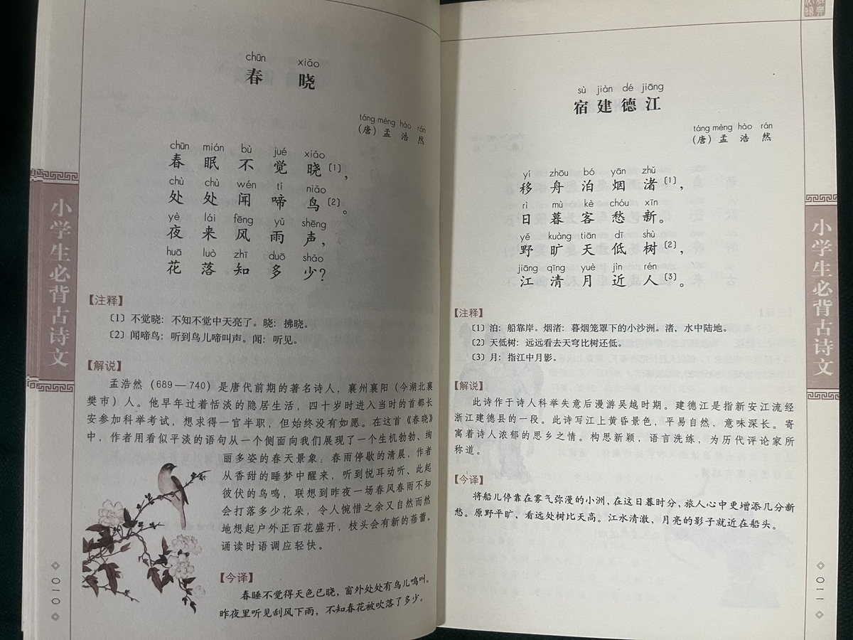 中国で小学生が暗唱する漢詩 - 漢詩作りのための雑記