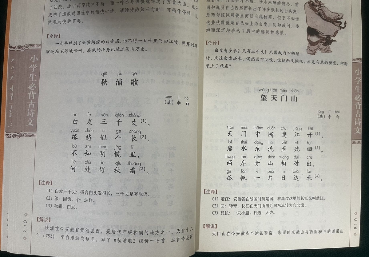 中国で小学生が暗唱する漢詩 - 漢詩作りのための雑記