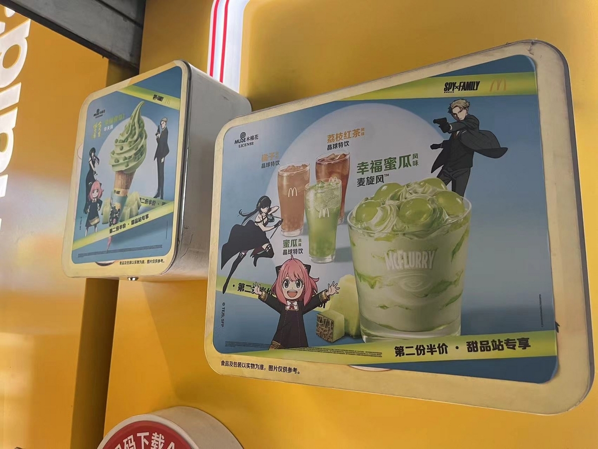 中国：マクドナルド×SPY＆FAMILYのコラボ - 「中華オタ」の推し活記録