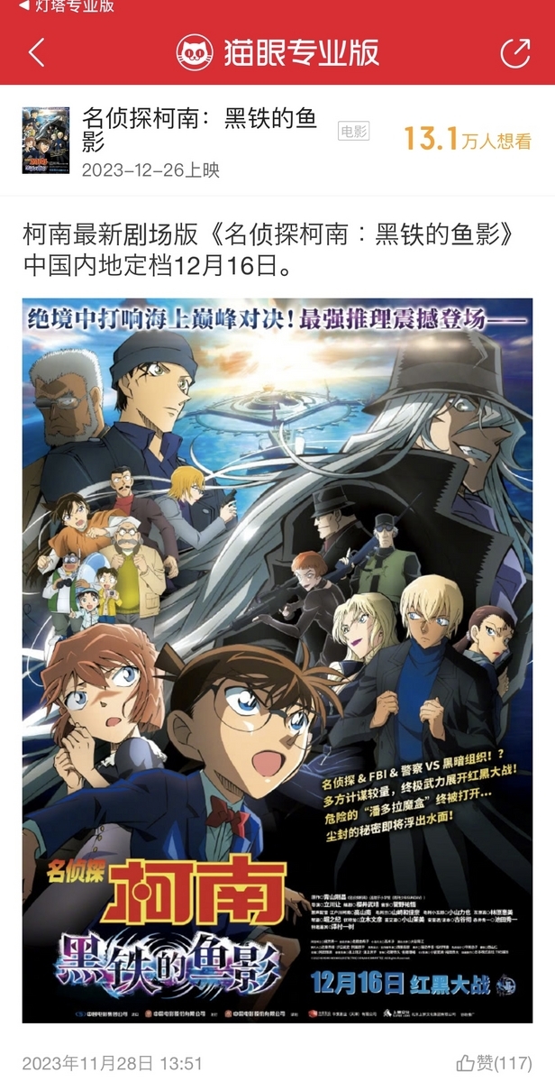名探偵コナン 黒鉄の魚影』が中国で劇場公開決定！クレヨンしんちゃん