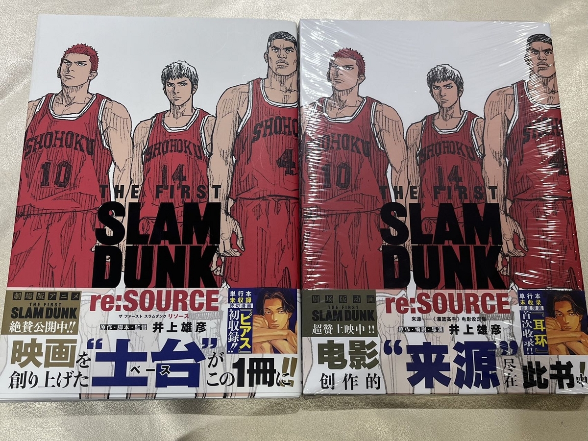 SLAM DUNK』の中国本の印刷クオリティが高い件 - 「中華オタ」の推し活記録