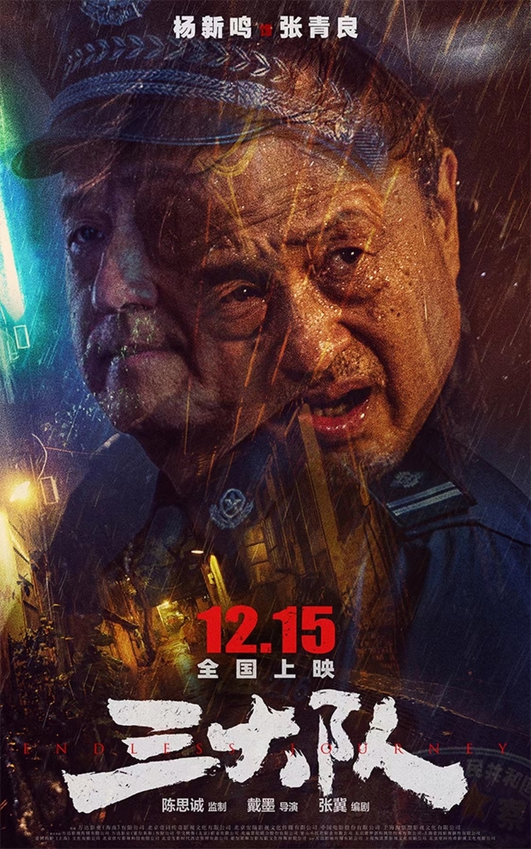 中国映画レビュー『三大隊』 興行収入5億元超えのヒット中 - 「中華
