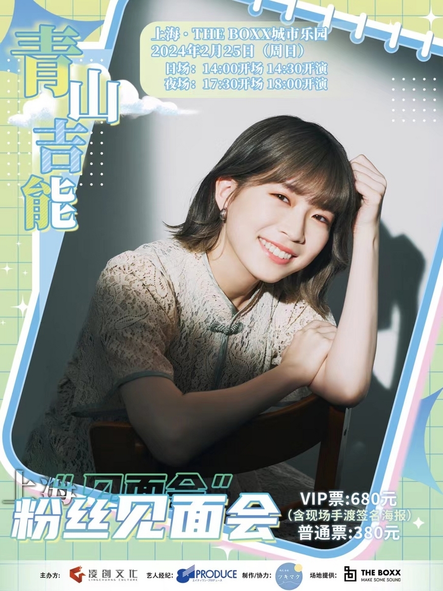 中国（上海）での日本アーティストライブ情報：2024年春 - 「中華オタ