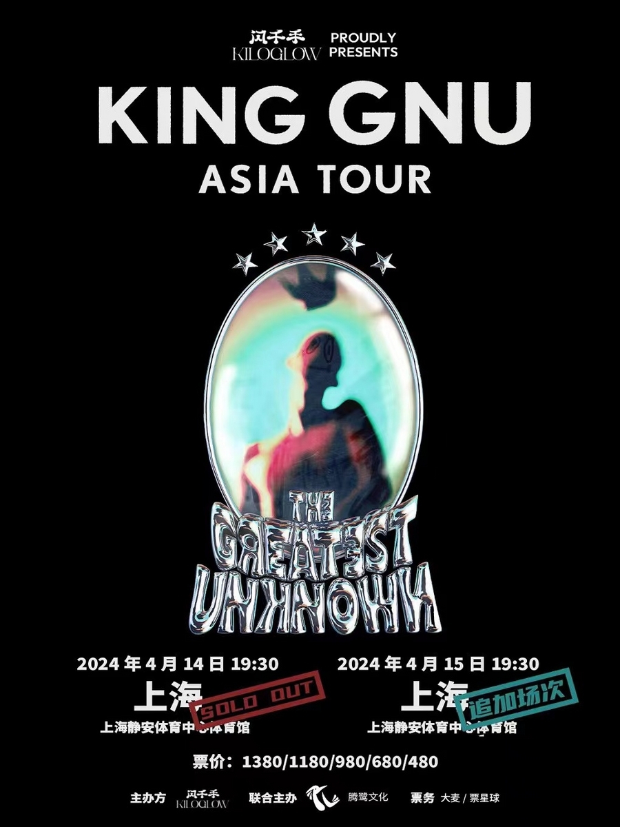 ミュージシャン sold out King Gnuの上海追加公演のチケットも、秒殺だった… - 「中華オタ