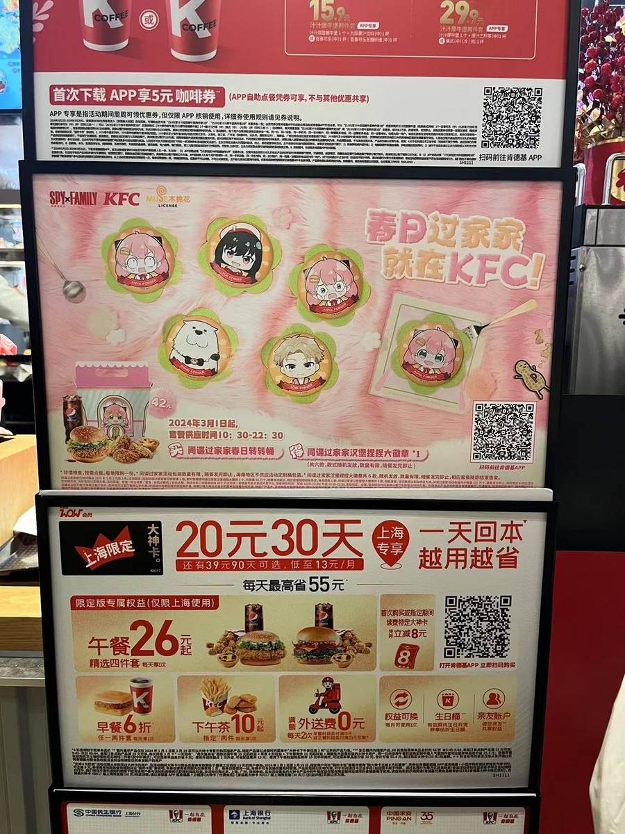 中国のKFC×『SPY×FAMILY』 - 「中華オタ」の推し活記録