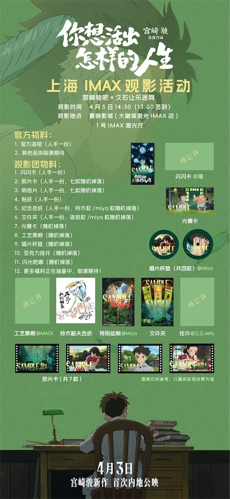 きみたちはどう生きるか』4月3日から中国で公開 - 「中華オタ」の推し