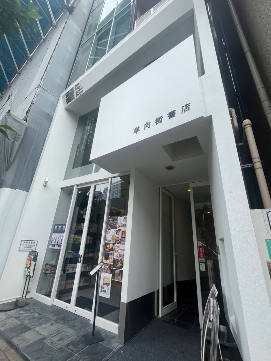 ビル20本 単向街書店 東京銀座店（地図/銀座/カフェ） - 楽天ぐるなび