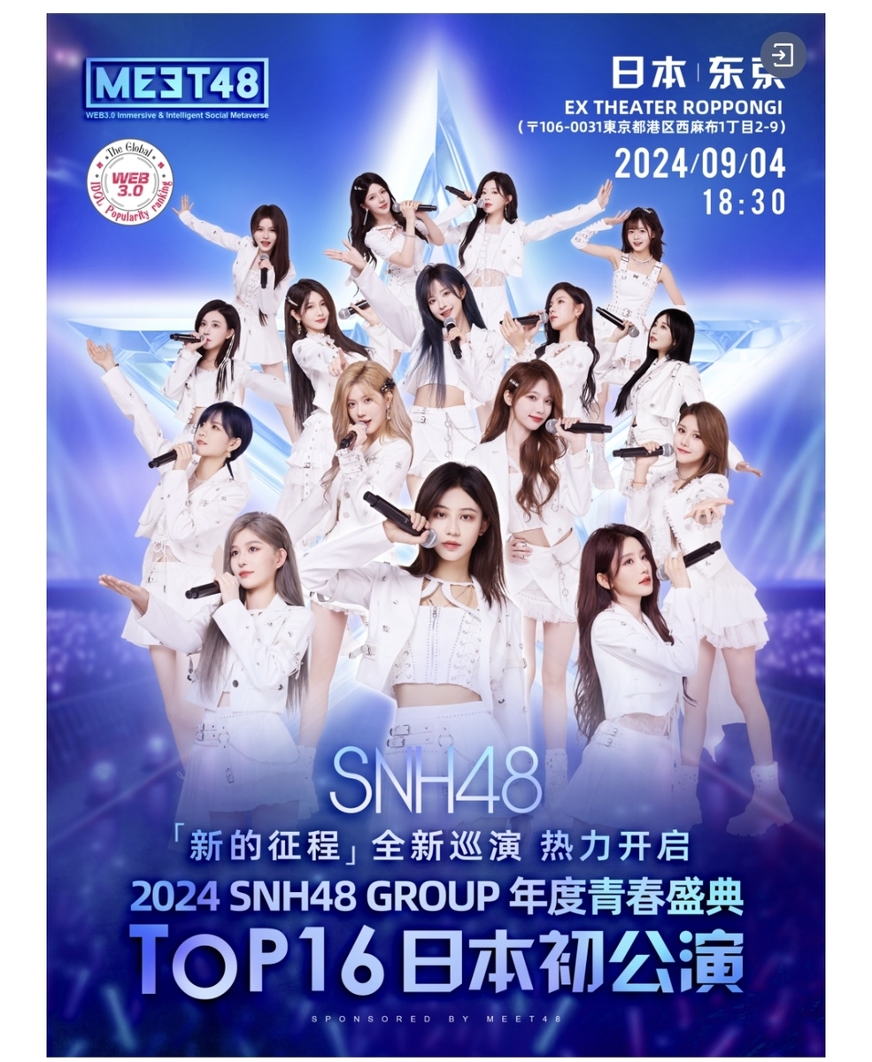 中国でAKBグループから決別したSNH48が日本初公演！ - 「中華オタ」の