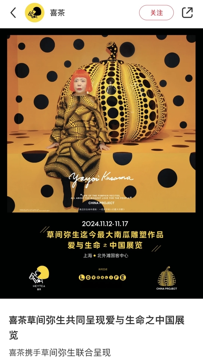Love&Life」草間彌生 キーホルダー 中国展 コラボ 公式 HEYTEA草間彌生