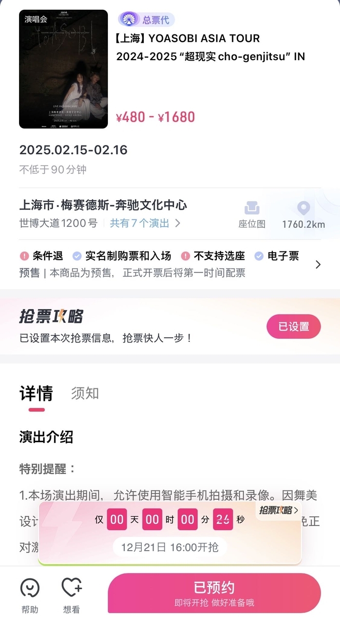 YOASOBI アジアツアー　超現実　上海限定　ラッキーチャーム 2点セット（バラ売可） YOASOBI 超現実上海限定グッズ 晴天祈願