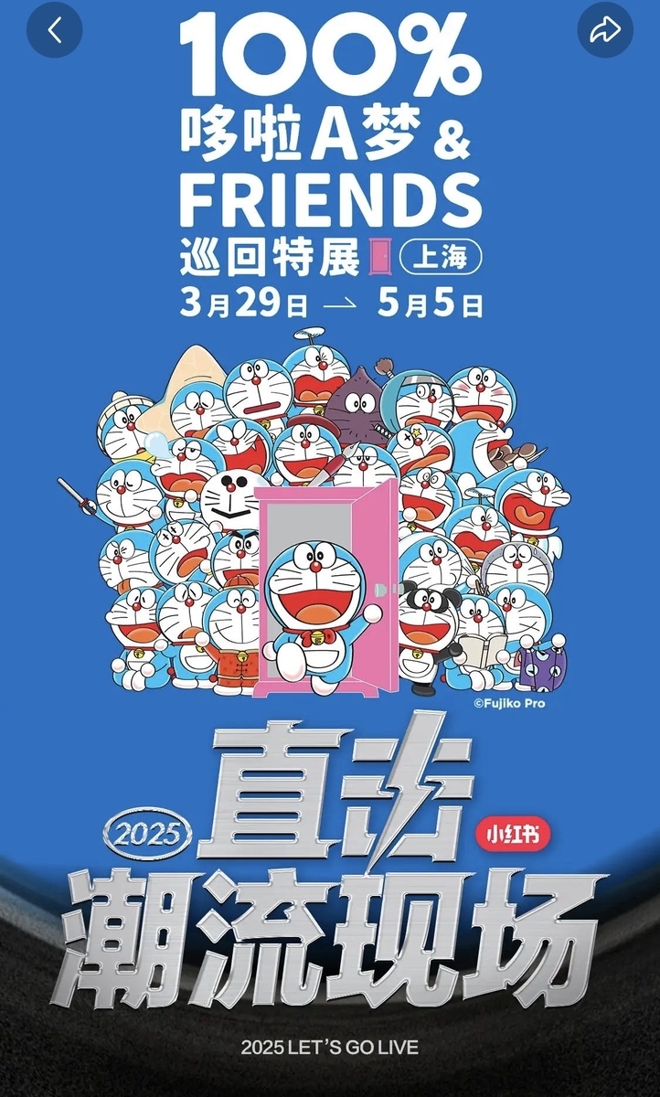 100%ドラえもん＆フレンズ展 in上海」3月29日より開催決定