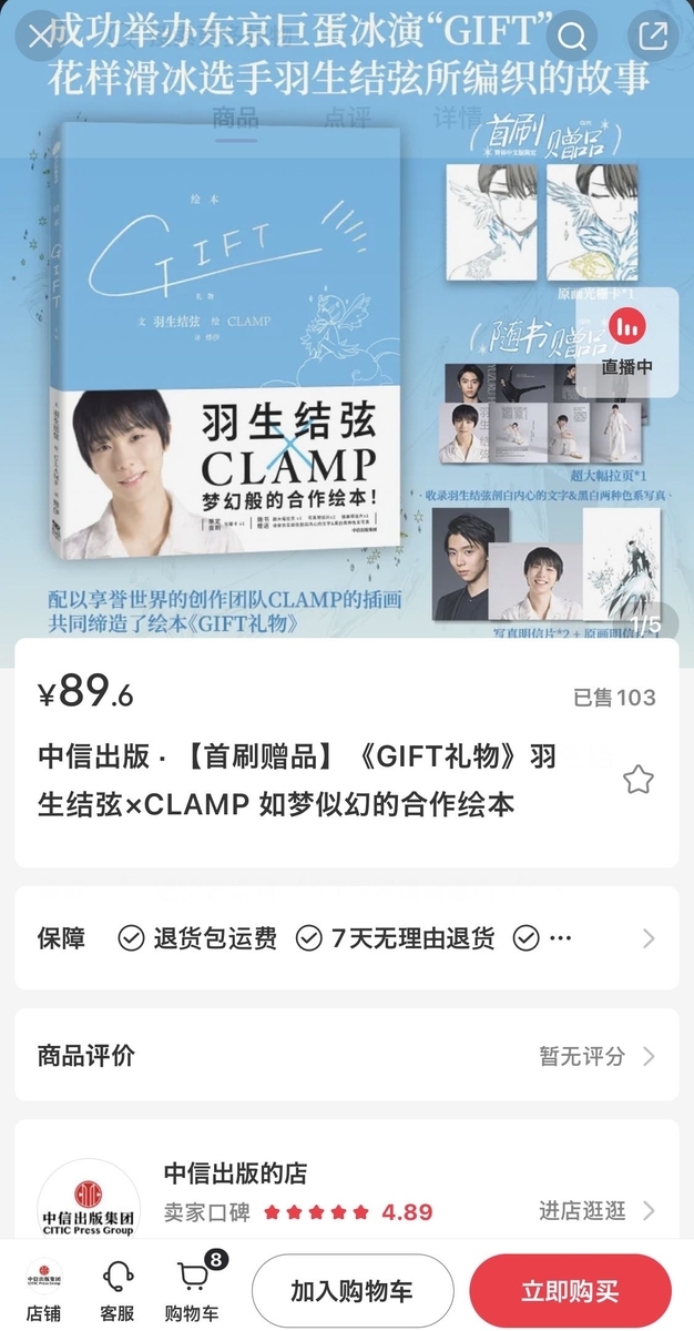 羽生結弦×CLAMPの絵本『GIFT』：中国語版が発売！ - 「中華オタ」の