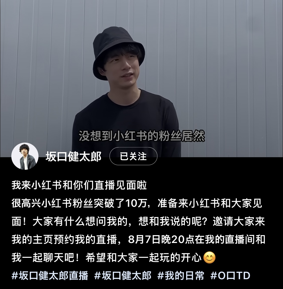 坂口健太郎さん ファンミで上海へ【2025年6月28日】 - 「中華オタ」の