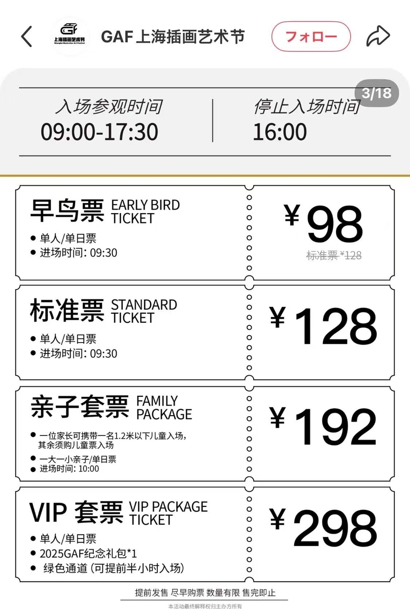 2025 GAF 上海イラストアート展が8月8日～10日開催：チケット発売中