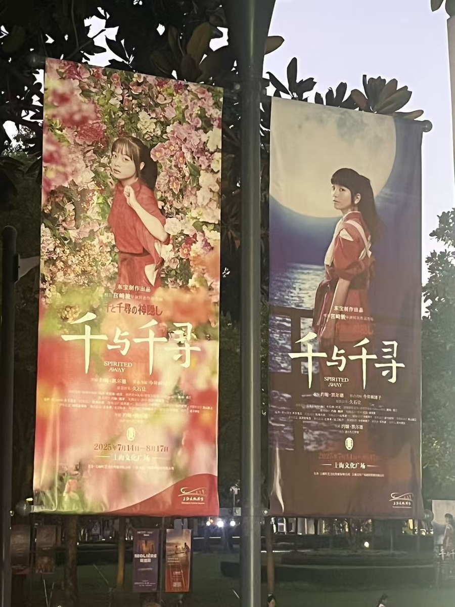 現場レポート: 『千と千尋の神隠し』上海公演 - 「中華オタ」の推し活記録