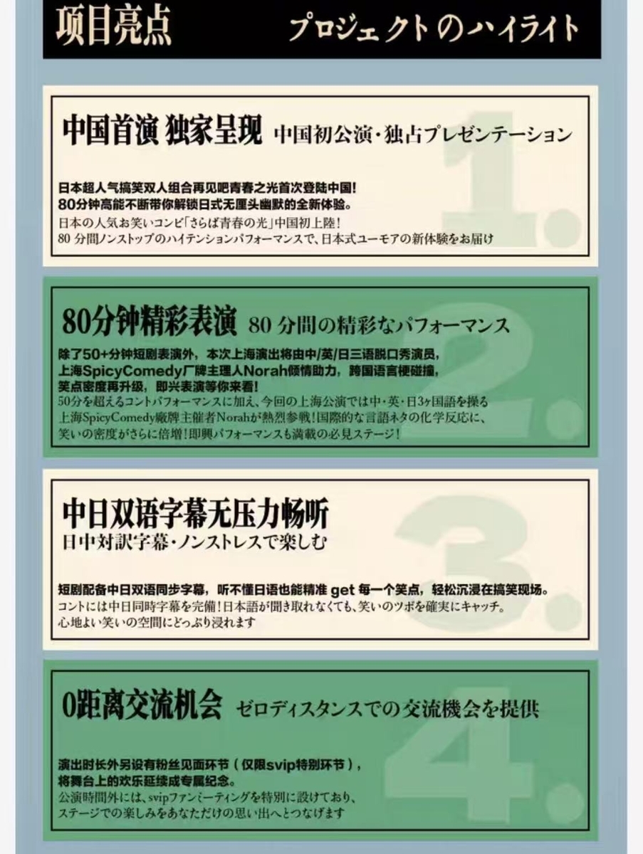 さらば青春の光とMAN WITH A MISSIONの上海公演が同日開催 - 「中華