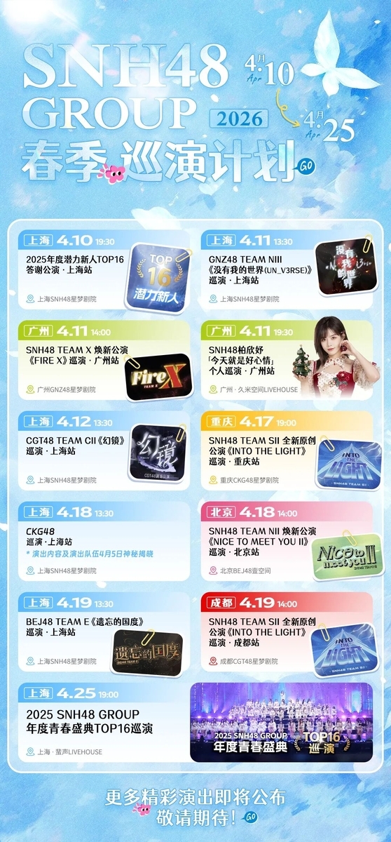 上海の2026年4月のコンサート／ライブリスト - 「中華オタ」の推し活記録