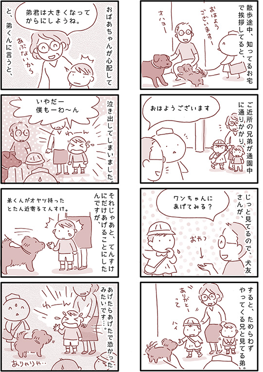 犬マンガ 小さい子供に泣かれてしまった話 こぐま犬と散歩 元保護犬の漫画日記