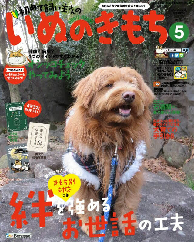 いぬのきもち表紙