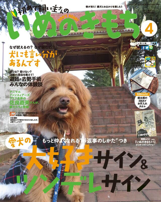 いぬのきもち表紙