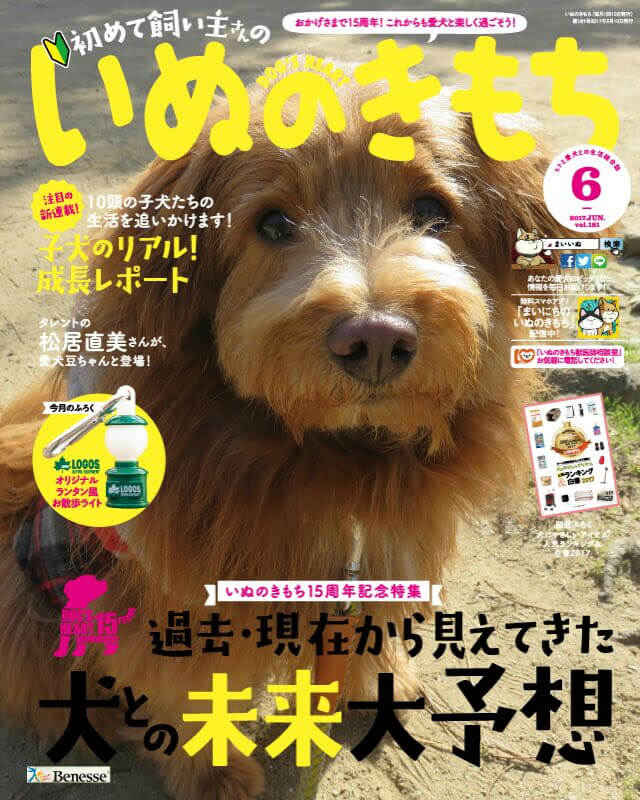 いぬのきもち表紙