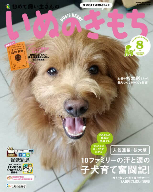 いぬのきもち表紙