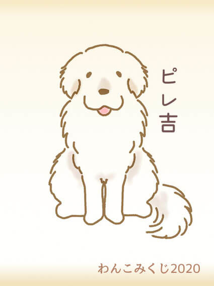 ピレネーのイラスト