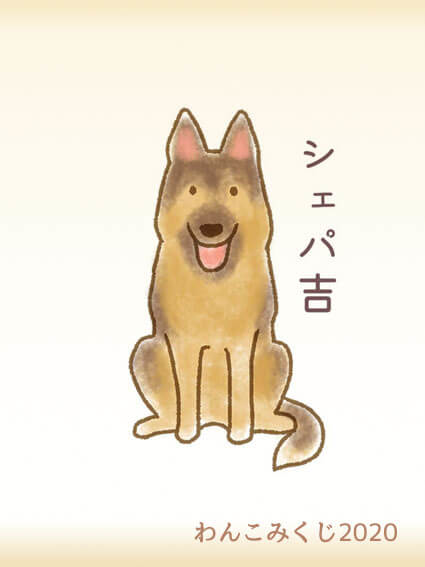 シェパードのイラスト