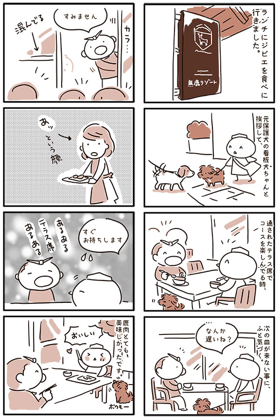 無鹿リゾートに行った漫画