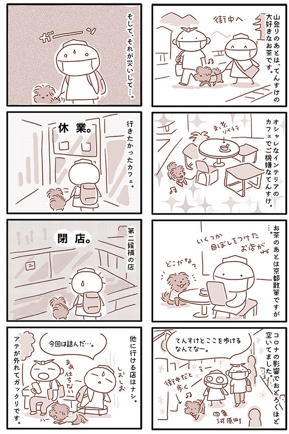 犬漫画 自粛明けの京都観光地は犬と歩けるほど空いてました こぐま犬と散歩 元保護犬の漫画日記