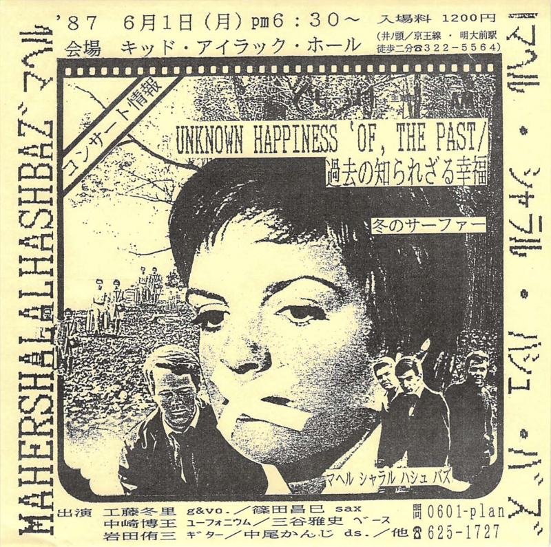 個別 1987年6月1日 Maher Shalal Hash Baz キッド アイラック ホール の写真 画像 Flyer Collection Etc 1975 1990 Original Sources