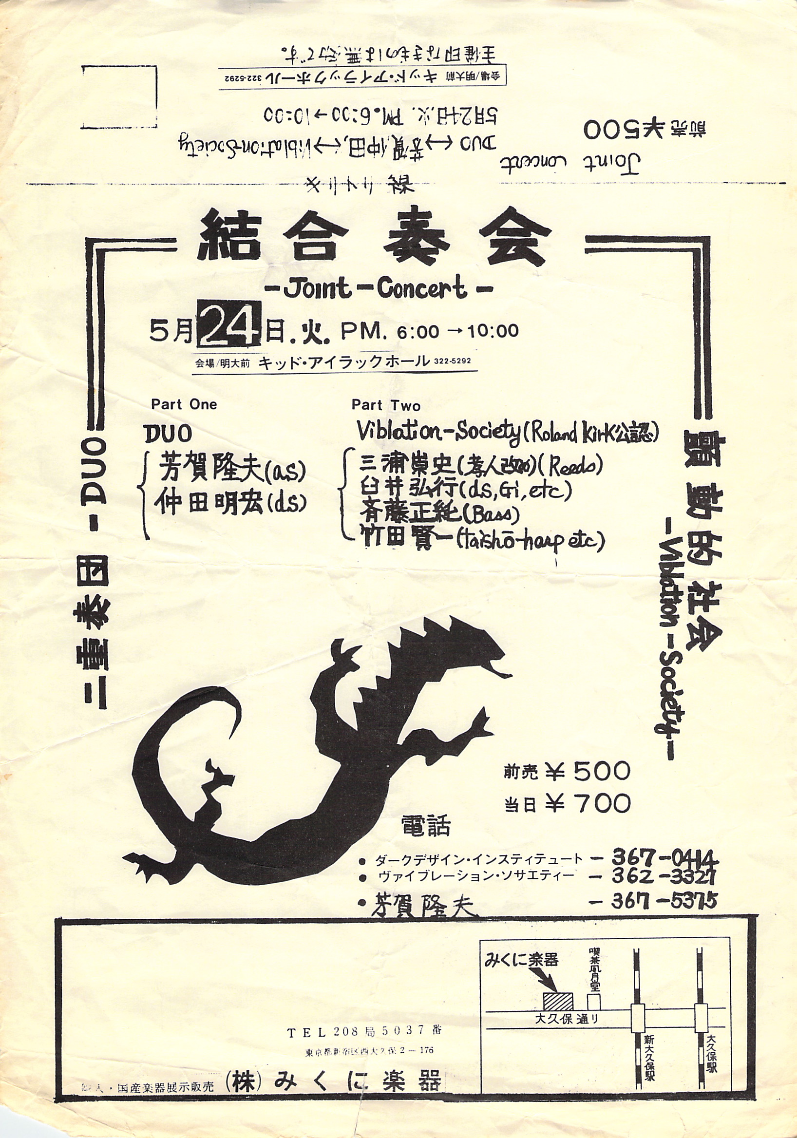 個別 1977年5月24日 二重奏団 顫動的社会 結合奏会 キッドアイラックホール の写真 画像 Flyer Collection Etc 1975 1990 Original Sources