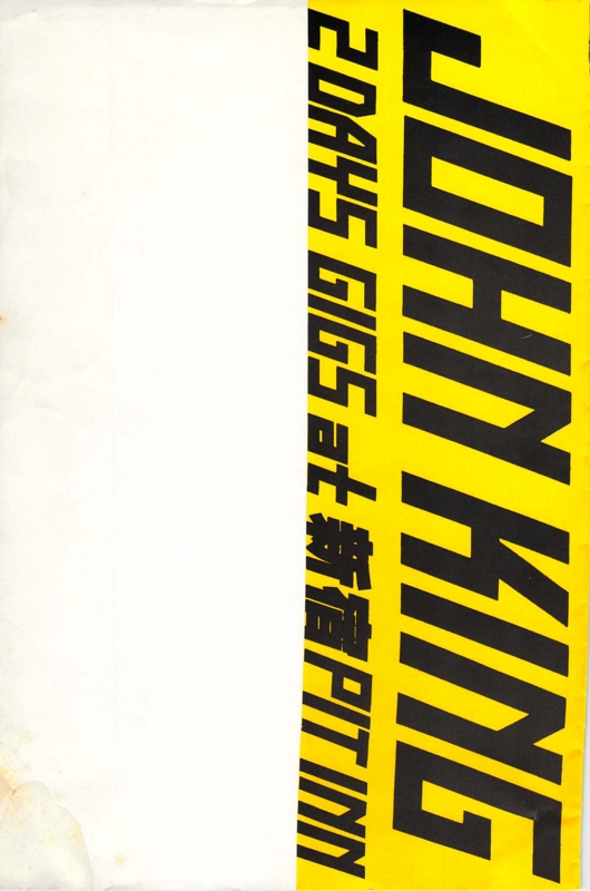 1992?年12月,13日 JOHN KING 2DAYS GIGG at 新宿PIT INN - b