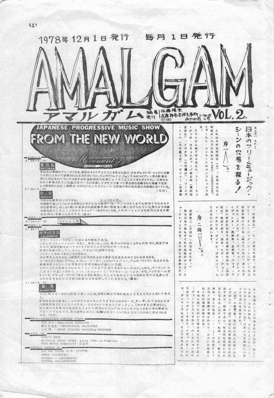 1978年12月1日 AMALGAM VOL.2　-　p.1