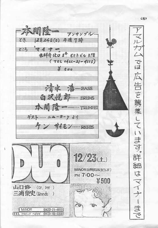 1978年12月1日 AMALGAM VOL.2　-　p.8