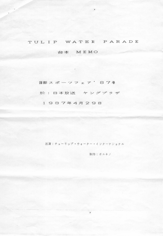 1987年4月29日 TULIP WATER PARADE　-　1